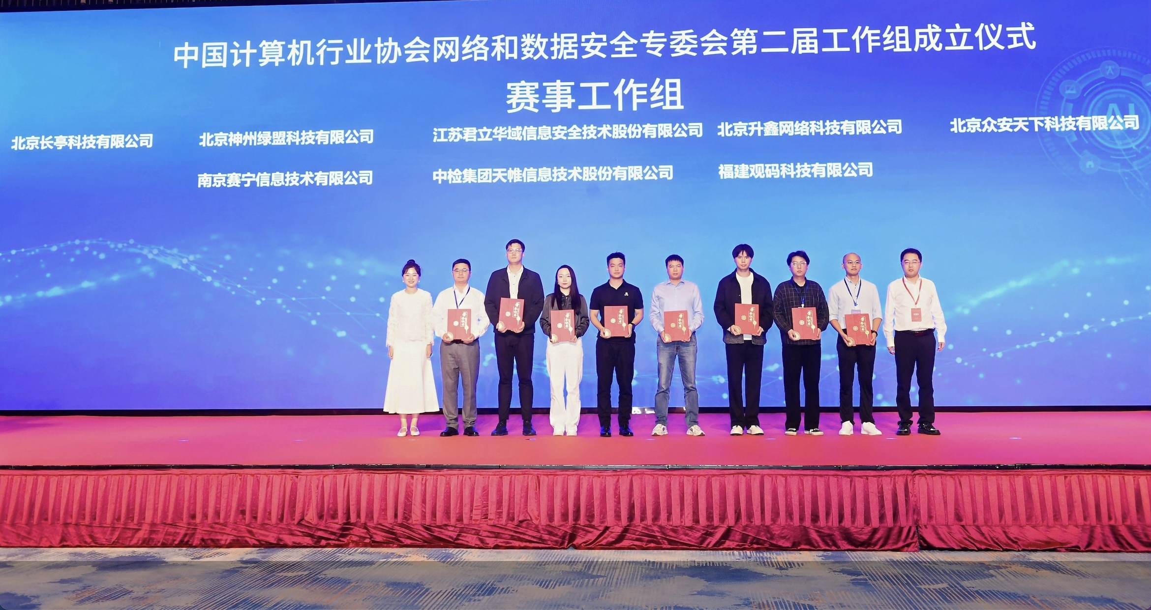 双项入选！北京网安在线云安全获任数据安全标准与赛事两大核心工作组成员单位