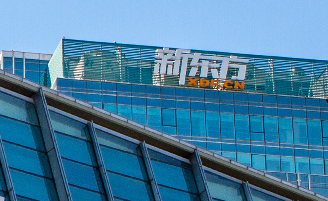 建立实时有效防护体系，新东方全面提升网络安全成熟度