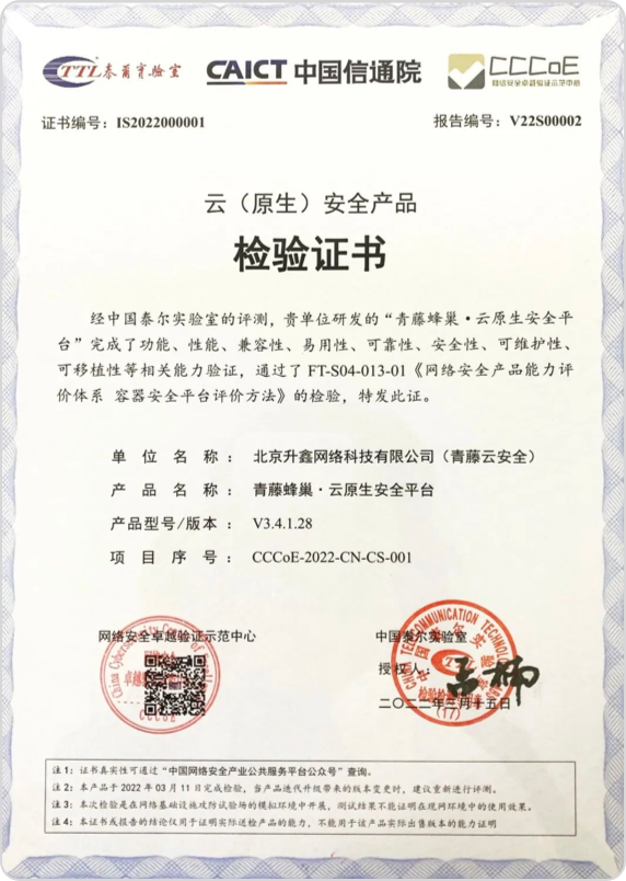 首个！北京网安在线蜂巢荣获网络安全卓越验证中心&泰尔实验室双认证
