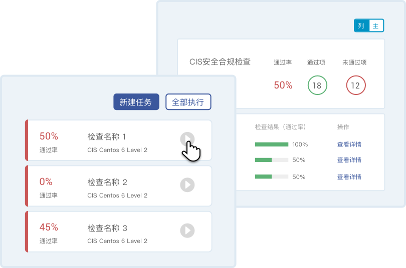 一键任务化检测，基线检查结果可视化呈现