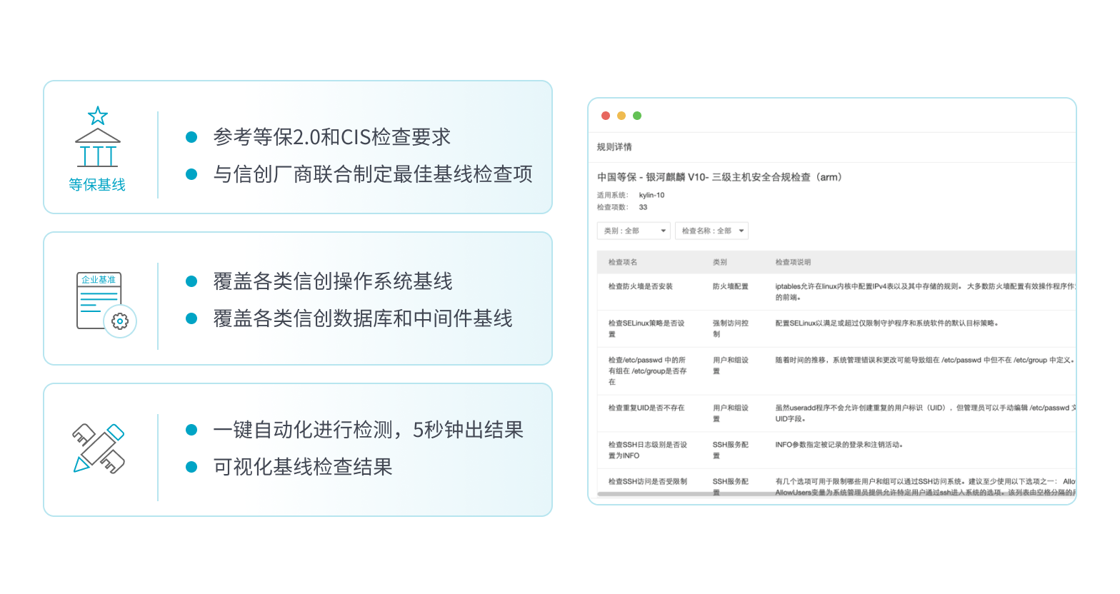 信创环境基线检查